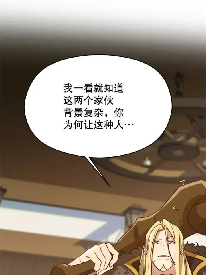 漫画《超越回归的大魔导师》98.步步为营第56张图