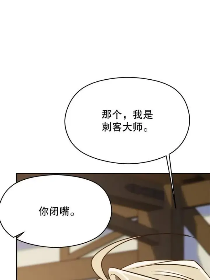 漫画《超越回归的大魔导师》98.步步为营第58张图