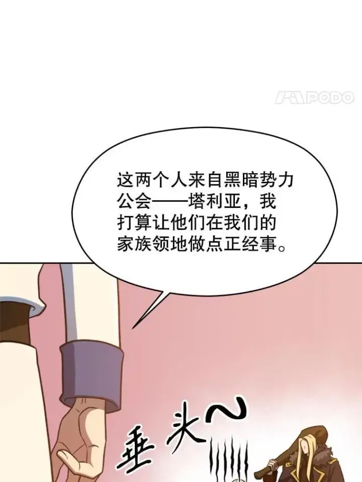 漫画《超越回归的大魔导师》98.步步为营第60张图