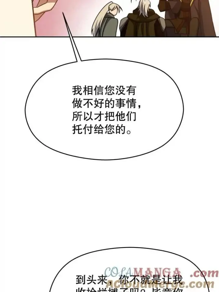 漫画《超越回归的大魔导师》98.步步为营第61张图