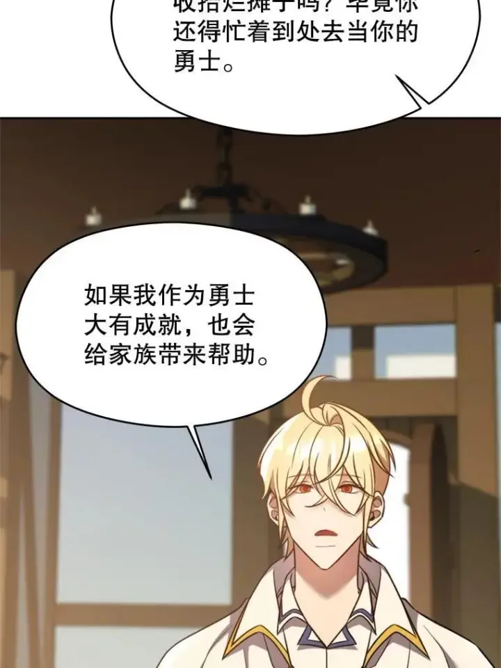 漫画《超越回归的大魔导师》98.步步为营第62张图
