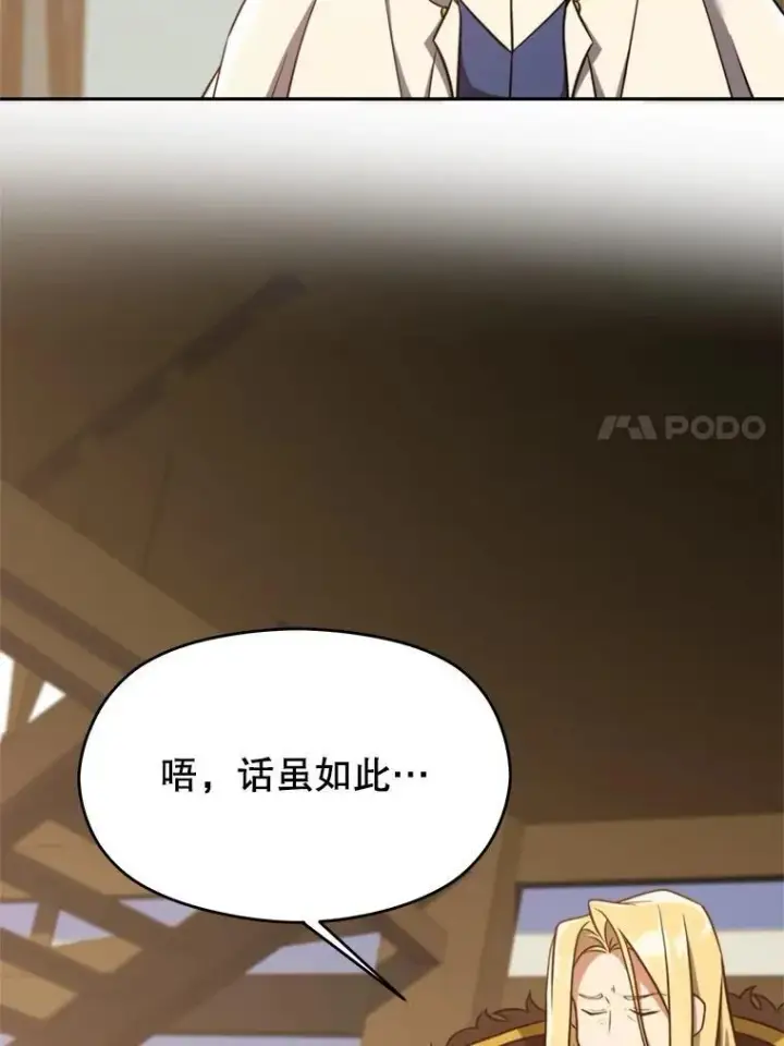 漫画《超越回归的大魔导师》98.步步为营第63张图