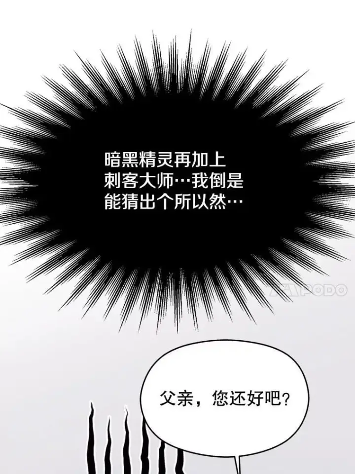 漫画《超越回归的大魔导师》98.步步为营第66张图