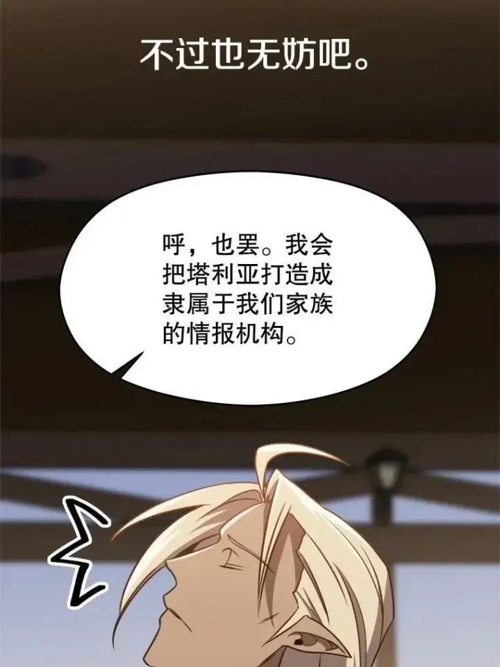 漫画《超越回归的大魔导师》98.步步为营第68张图