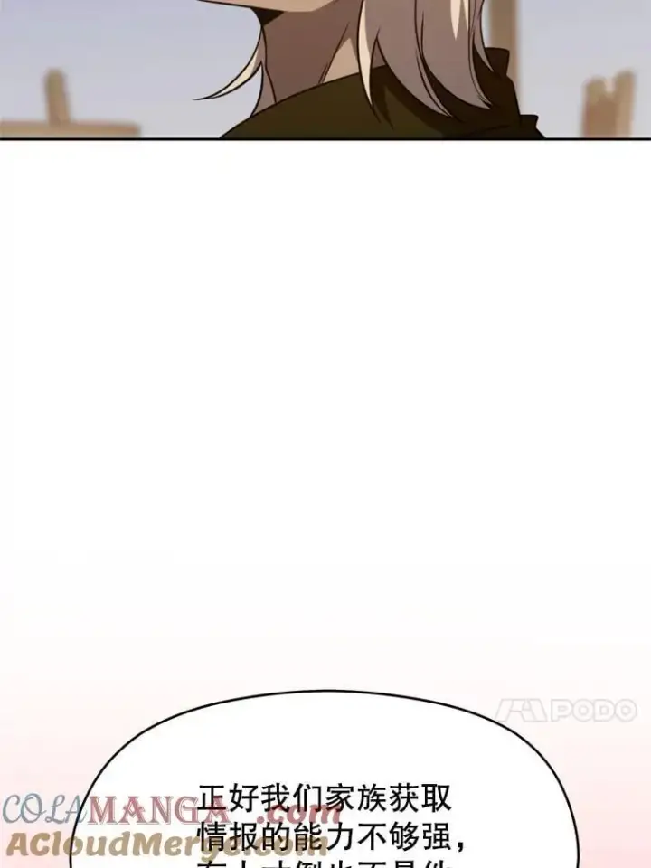 漫画《超越回归的大魔导师》98.步步为营第69张图