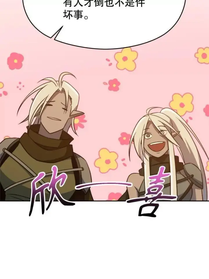 漫画《超越回归的大魔导师》98.步步为营第70张图