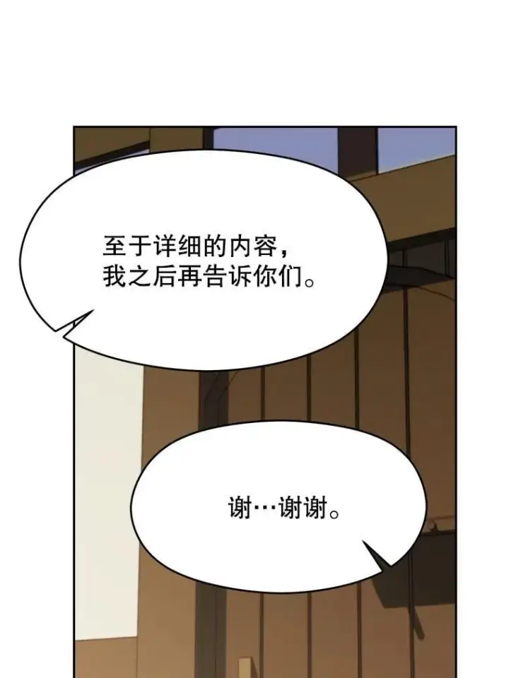 漫画《超越回归的大魔导师》98.步步为营第71张图