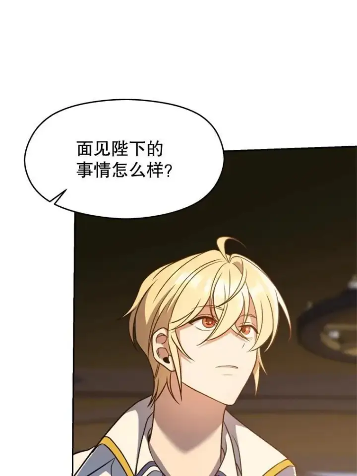 漫画《超越回归的大魔导师》98.步步为营第74张图
