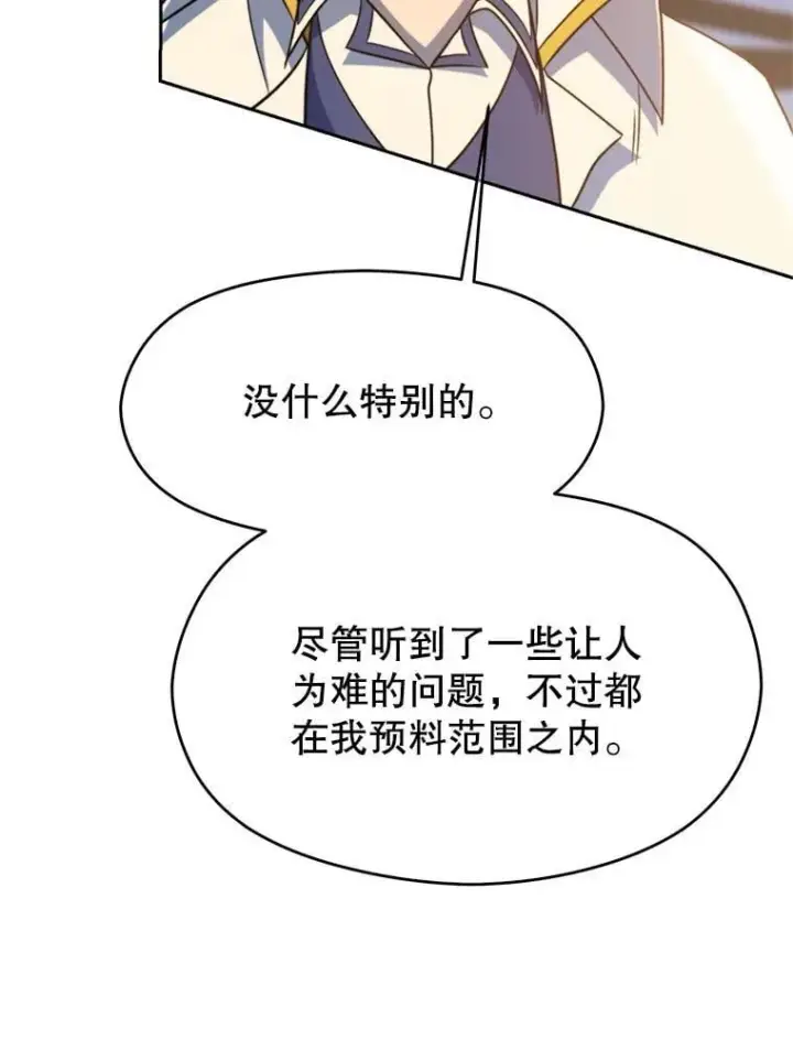 漫画《超越回归的大魔导师》98.步步为营第75张图