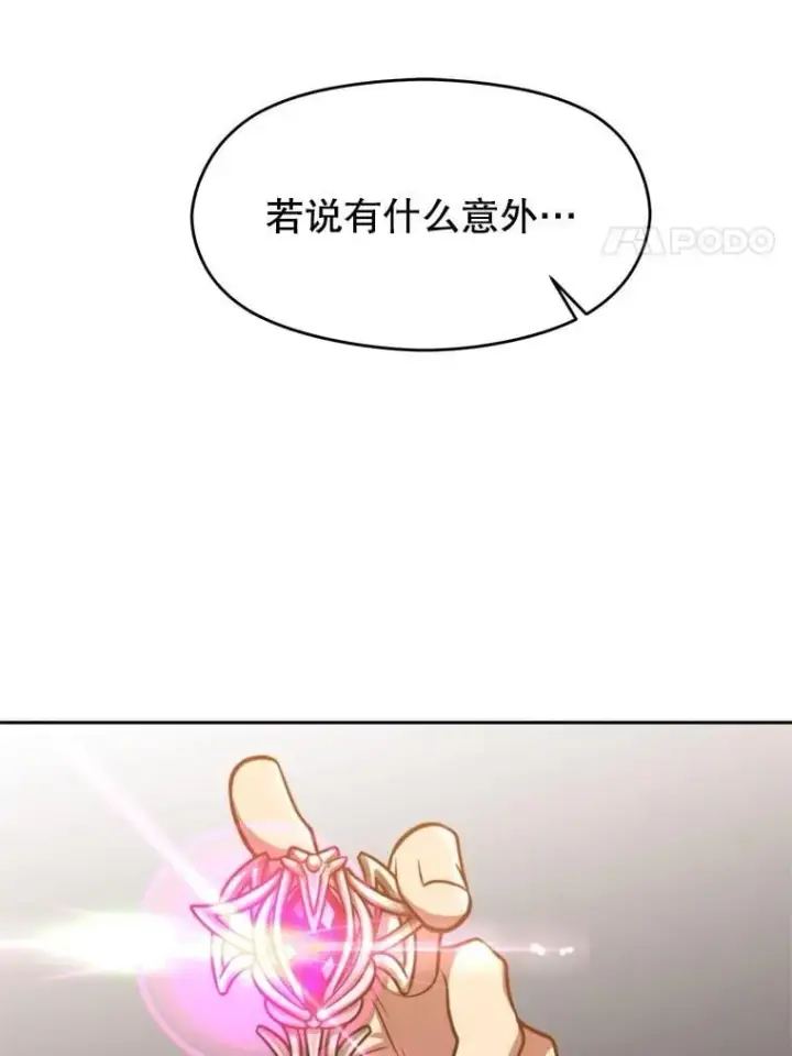 漫画《超越回归的大魔导师》98.步步为营第76张图