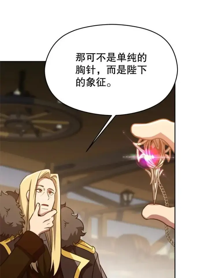 漫画《超越回归的大魔导师》98.步步为营第78张图