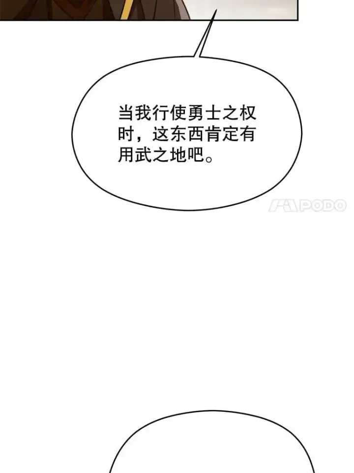 漫画《超越回归的大魔导师》98.步步为营第79张图
