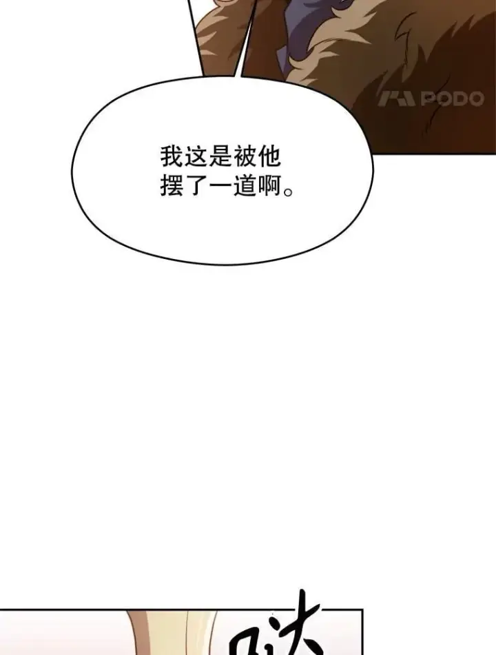 漫画《超越回归的大魔导师》98.步步为营第8张图