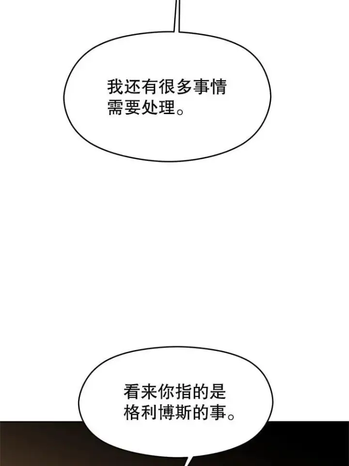 漫画《超越回归的大魔导师》98.步步为营第83张图