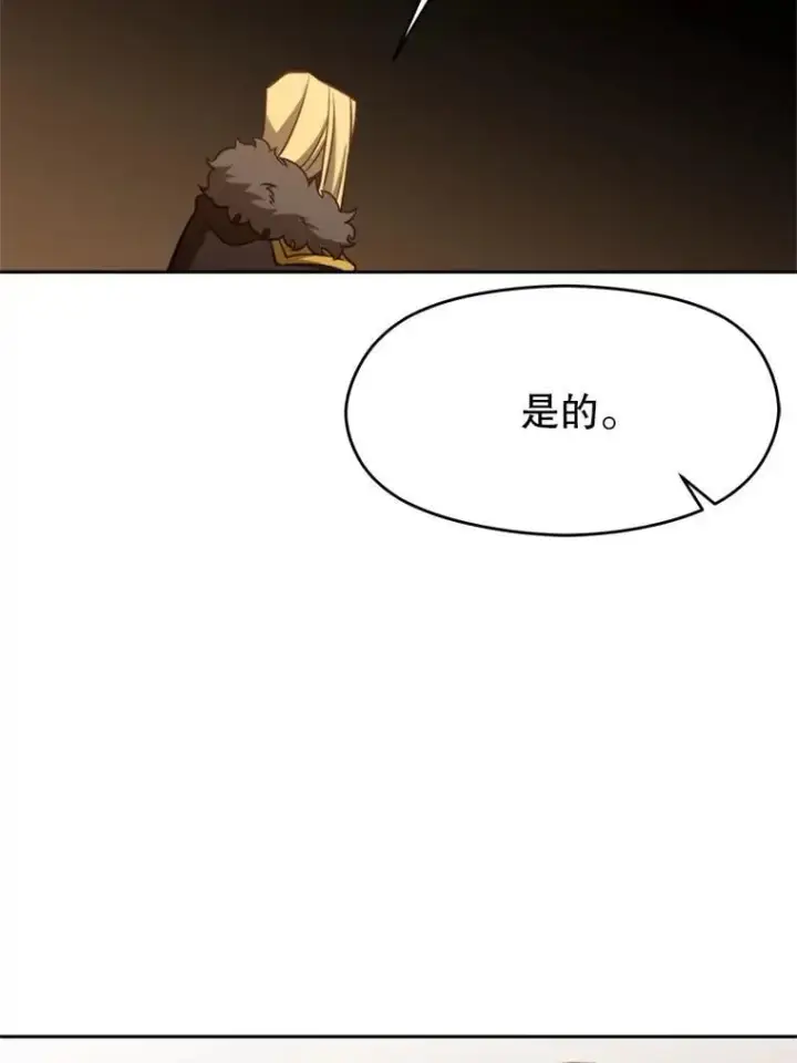 漫画《超越回归的大魔导师》98.步步为营第84张图
