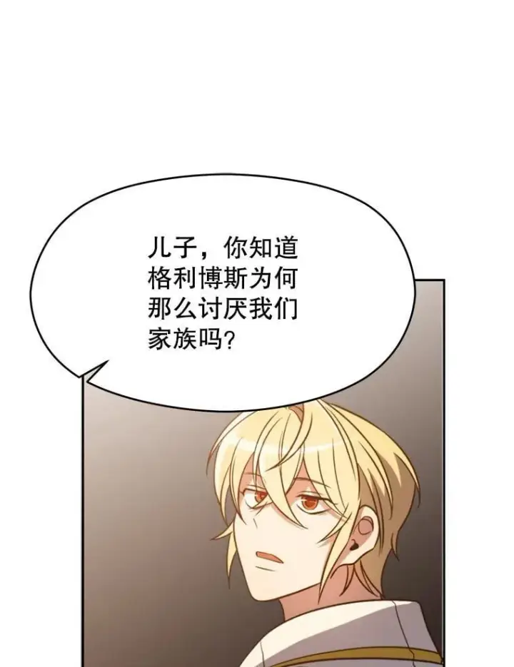 漫画《超越回归的大魔导师》98.步步为营第86张图