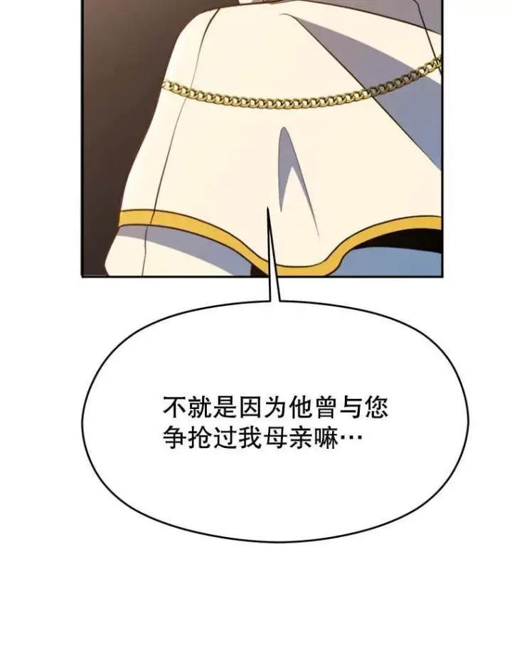 漫画《超越回归的大魔导师》98.步步为营第87张图