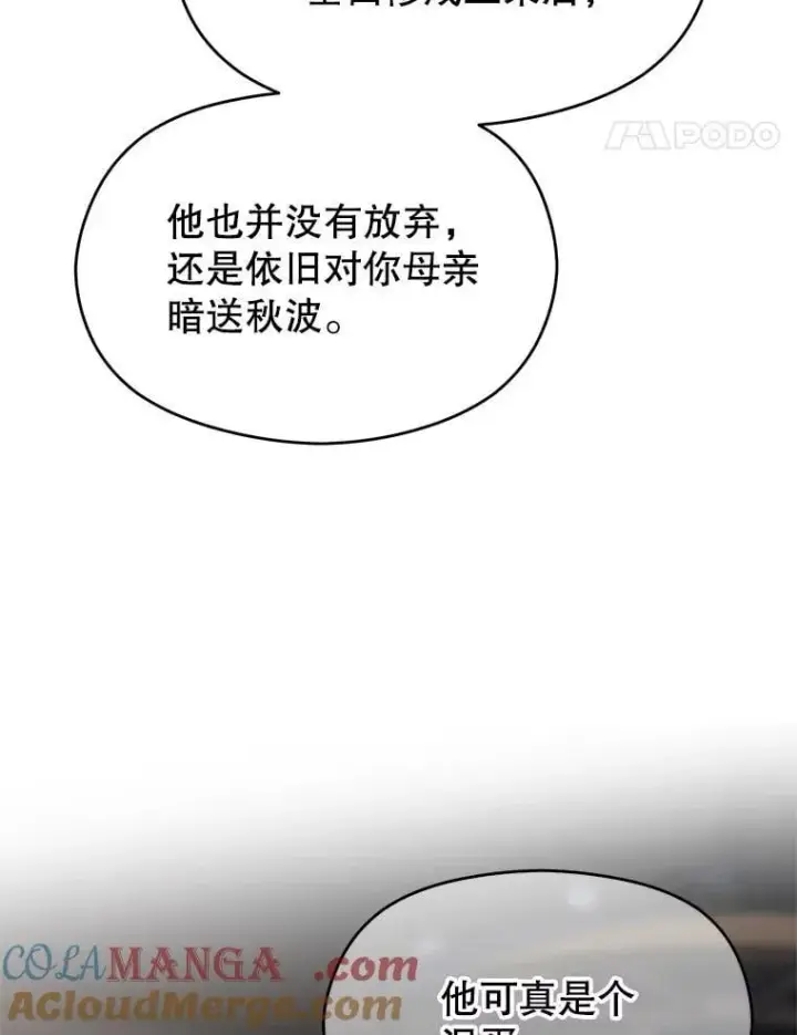 漫画《超越回归的大魔导师》98.步步为营第89张图
