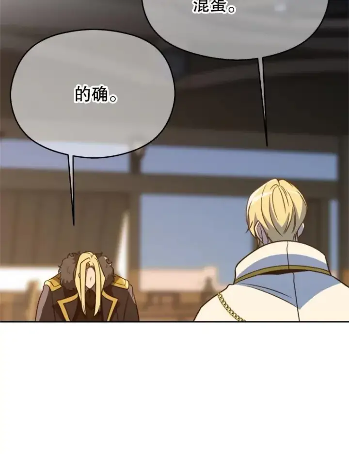 漫画《超越回归的大魔导师》98.步步为营第90张图