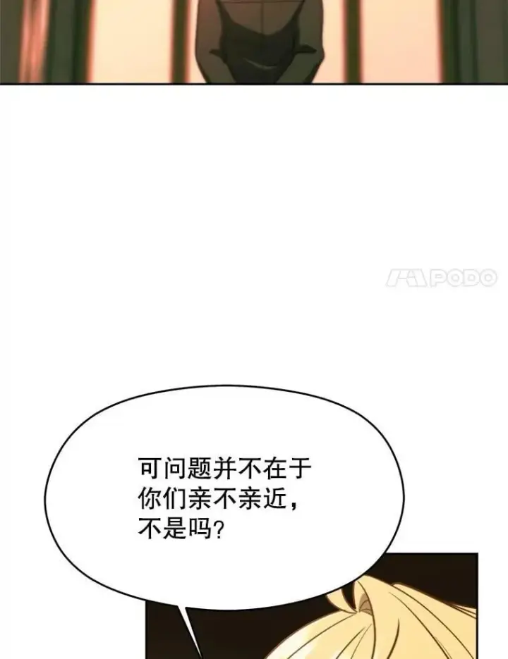 漫画《超越回归的大魔导师》98.步步为营第92张图