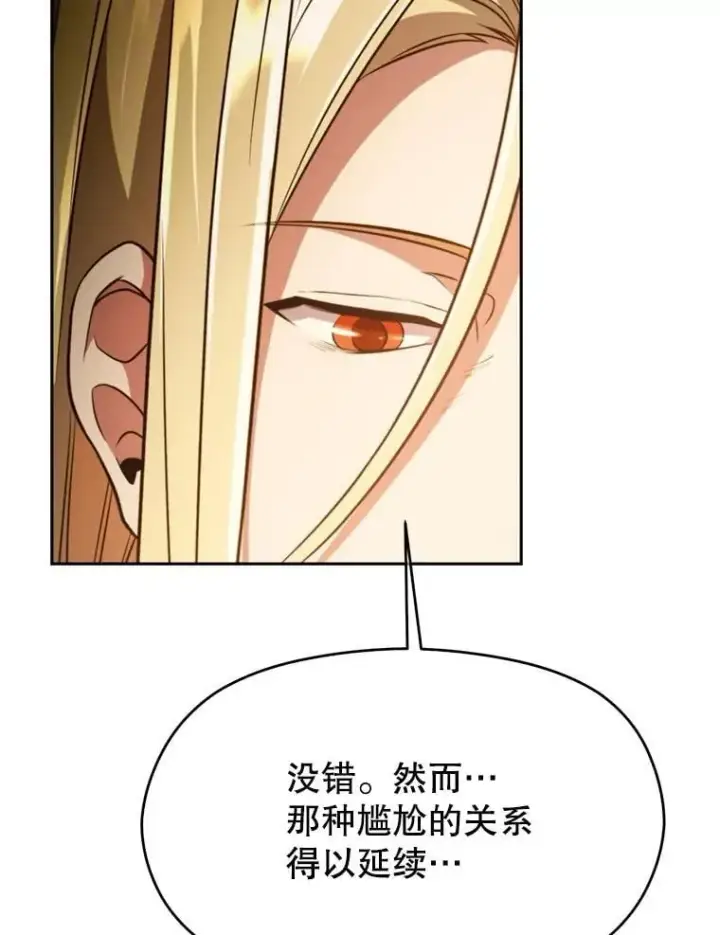 漫画《超越回归的大魔导师》98.步步为营第94张图