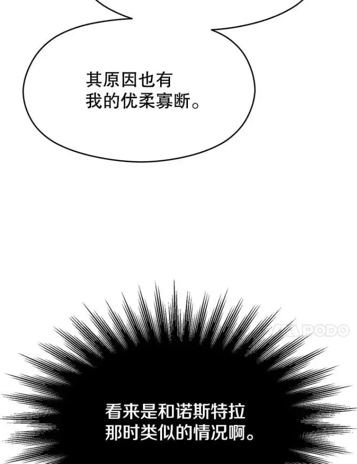 漫画《超越回归的大魔导师》98.步步为营第95张图