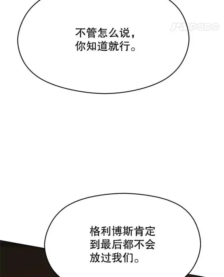 漫画《超越回归的大魔导师》98.步步为营第99张图
