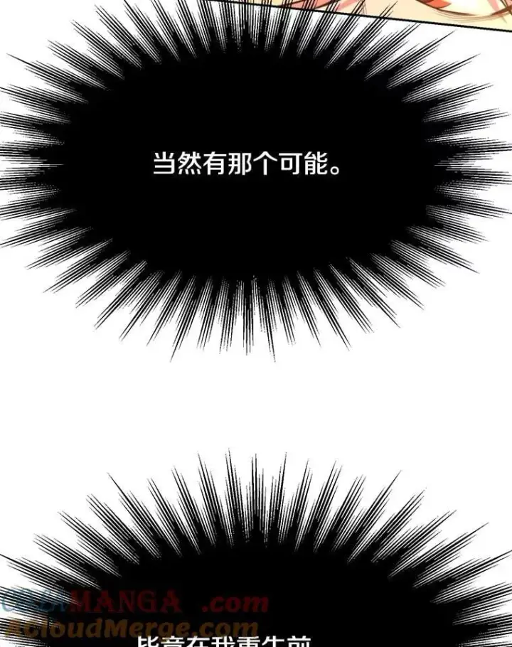 漫画《超越回归的大魔导师》99.发现端倪第101张图