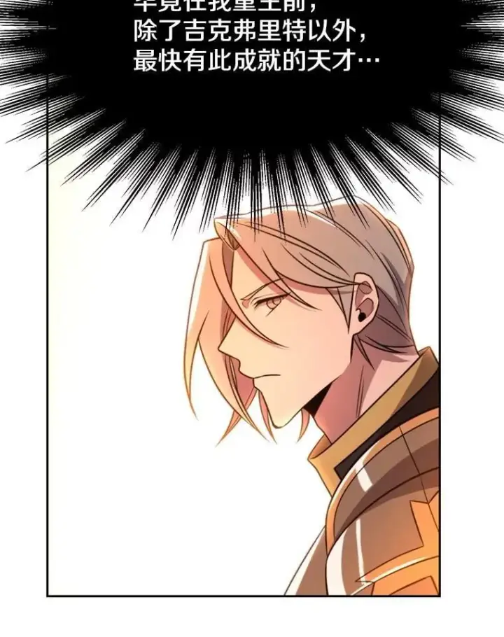 漫画《超越回归的大魔导师》99.发现端倪第102张图
