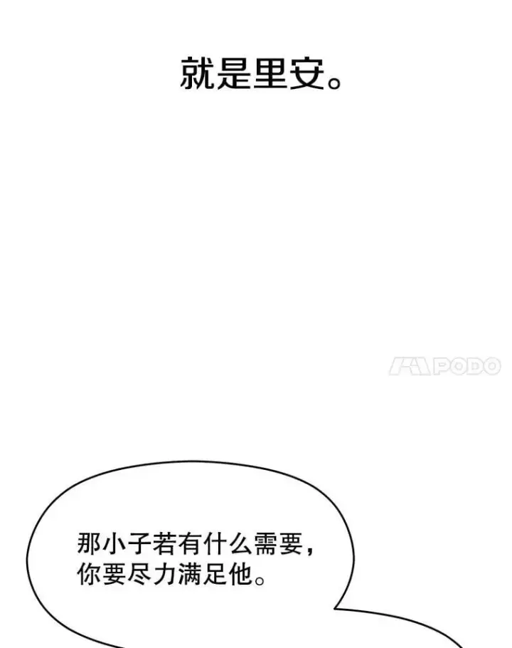 漫画《超越回归的大魔导师》99.发现端倪第103张图