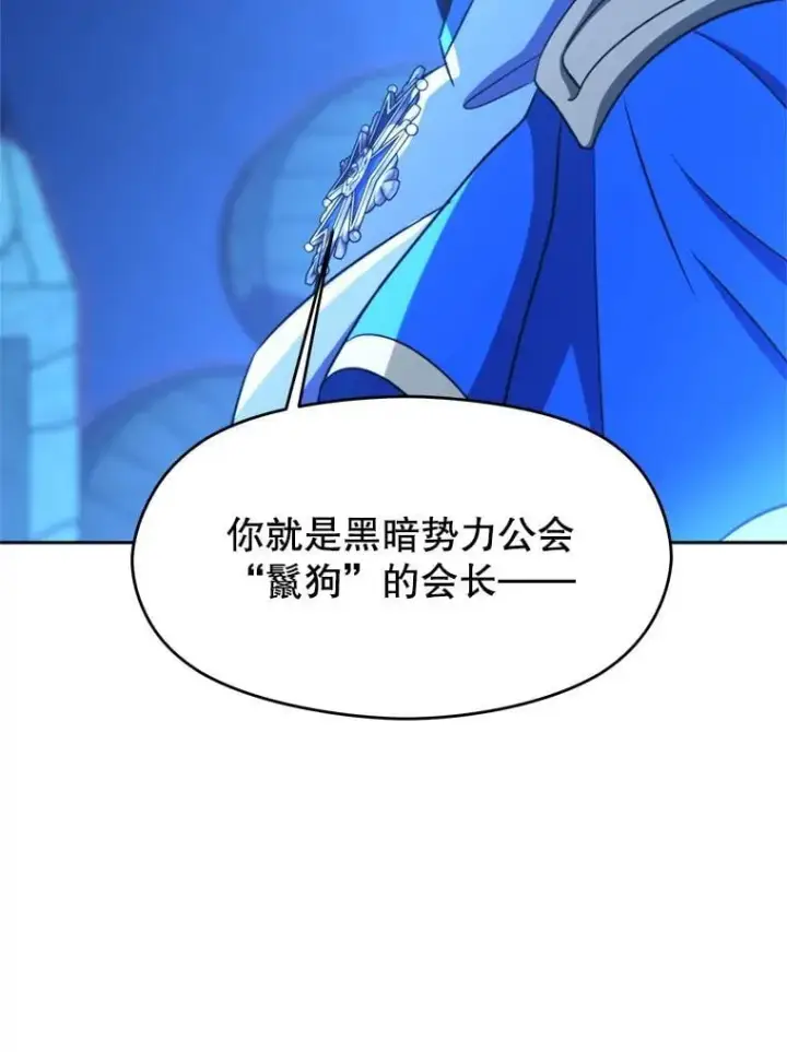 漫画《超越回归的大魔导师》99.发现端倪第12张图