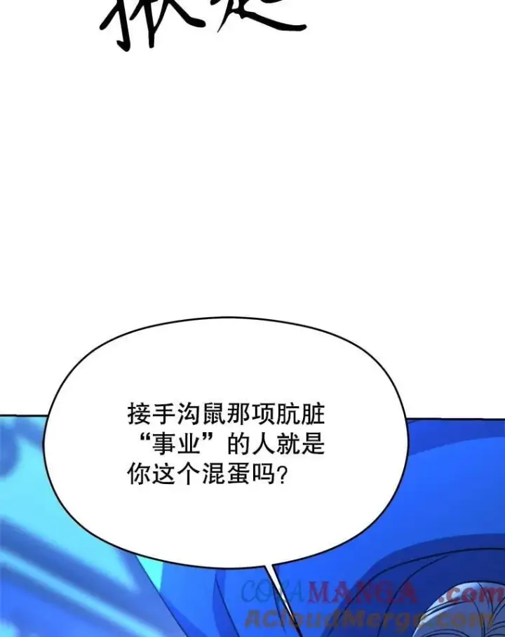 漫画《超越回归的大魔导师》99.发现端倪第25张图