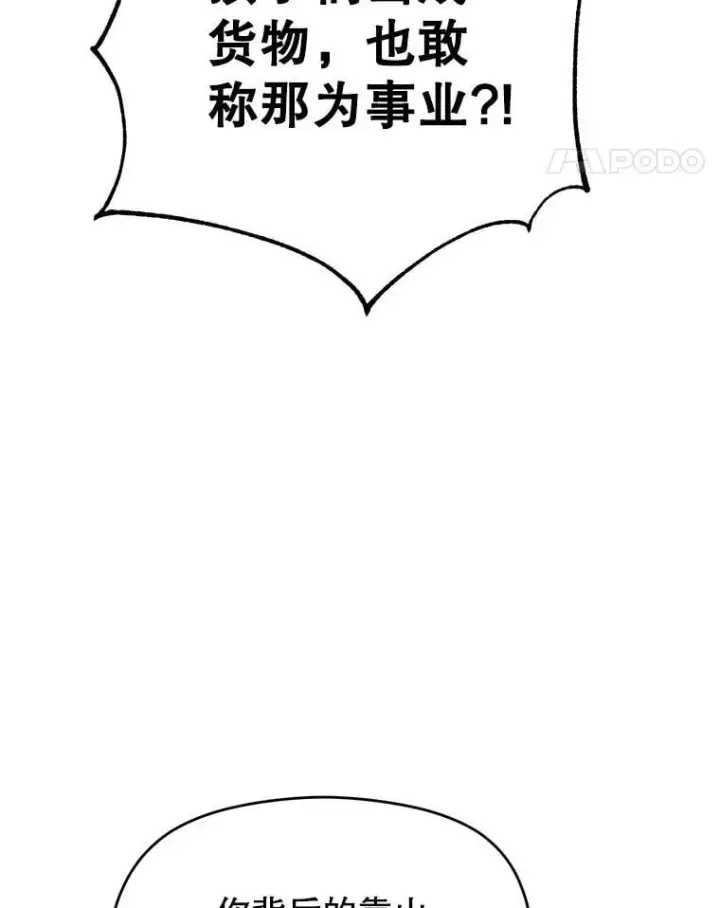 漫画《超越回归的大魔导师》99.发现端倪第31张图