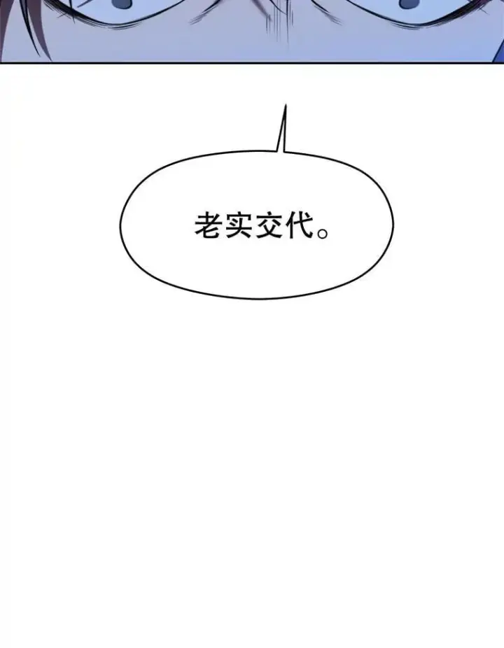 漫画《超越回归的大魔导师》99.发现端倪第38张图