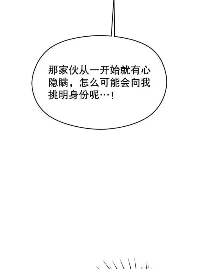 漫画《超越回归的大魔导师》99.发现端倪第40张图