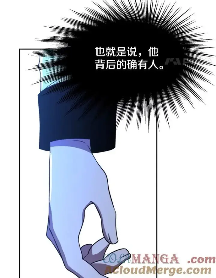 漫画《超越回归的大魔导师》99.发现端倪第41张图