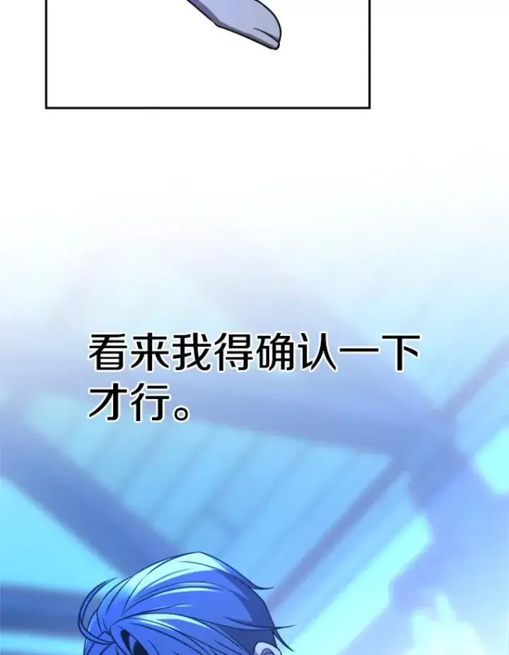 漫画《超越回归的大魔导师》99.发现端倪第42张图
