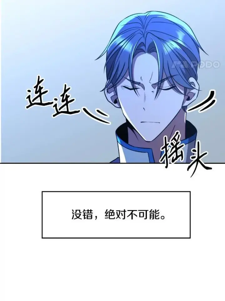 漫画《超越回归的大魔导师》99.发现端倪第54张图