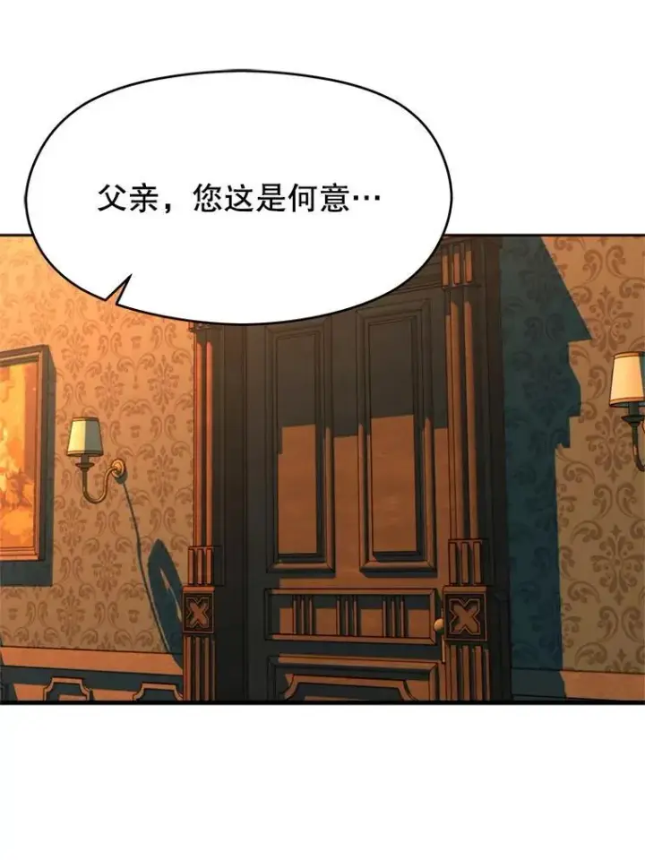 漫画《超越回归的大魔导师》99.发现端倪第59张图