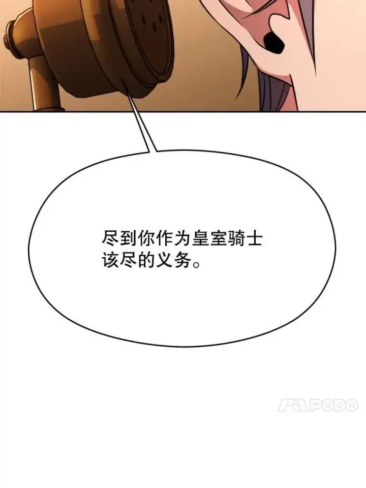 漫画《超越回归的大魔导师》99.发现端倪第63张图