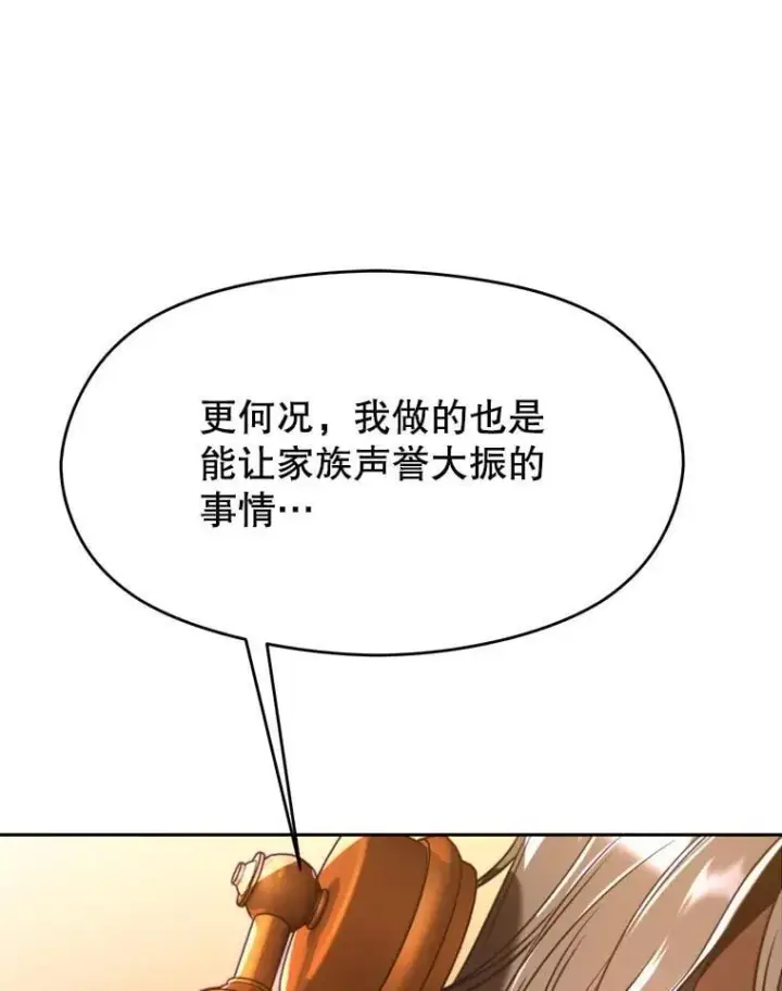 漫画《超越回归的大魔导师》99.发现端倪第66张图