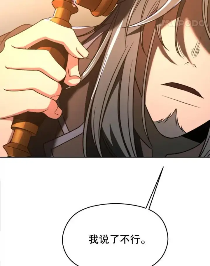 漫画《超越回归的大魔导师》99.发现端倪第67张图