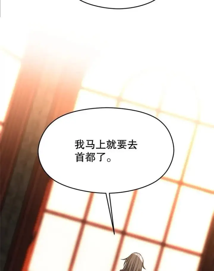 漫画《超越回归的大魔导师》99.发现端倪第68张图
