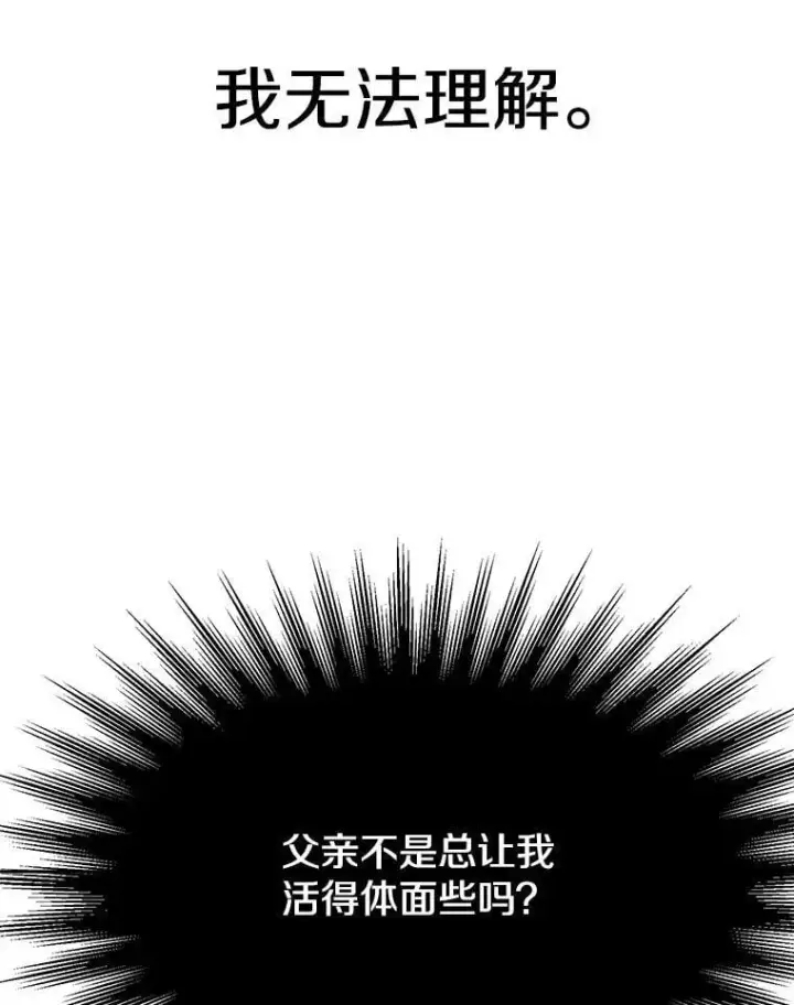 漫画《超越回归的大魔导师》99.发现端倪第72张图