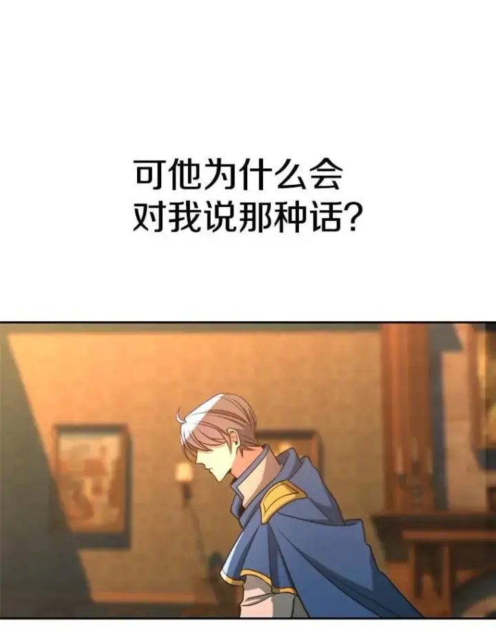 漫画《超越回归的大魔导师》99.发现端倪第74张图