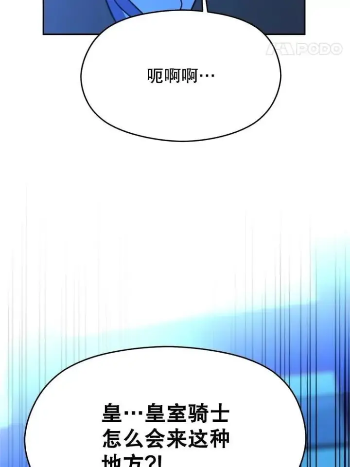 漫画《超越回归的大魔导师》99.发现端倪第8张图