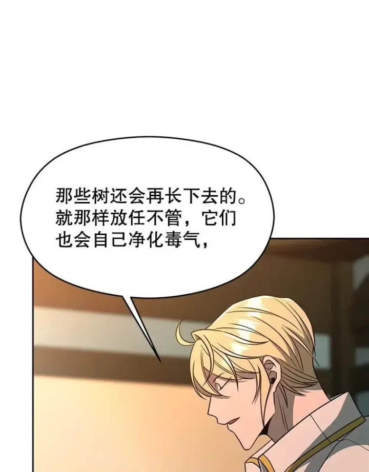 漫画《超越回归的大魔导师》99.发现端倪第86张图