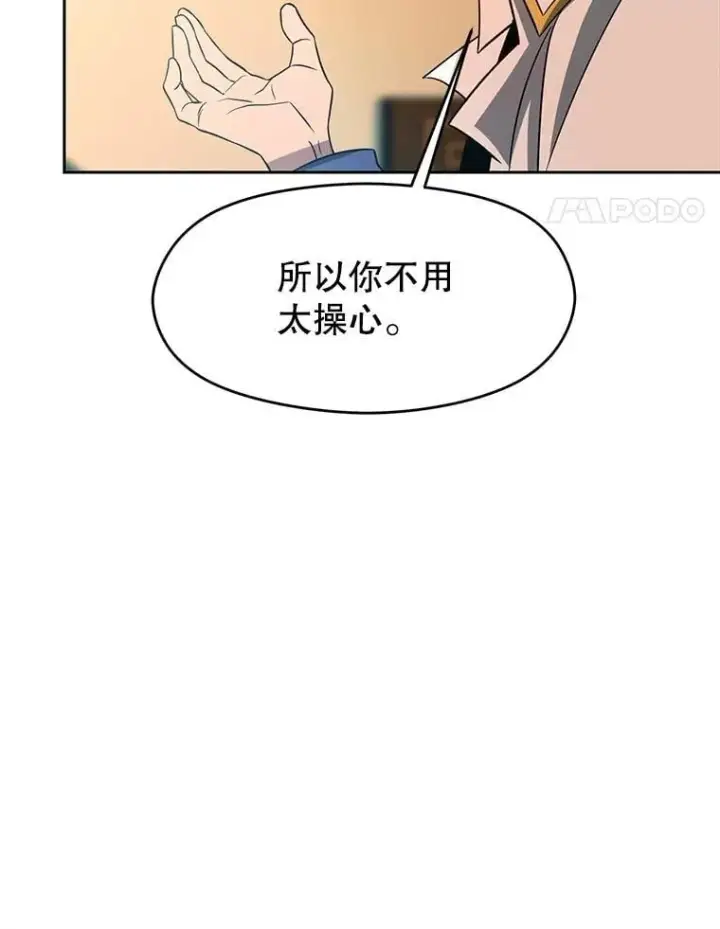 漫画《超越回归的大魔导师》99.发现端倪第87张图