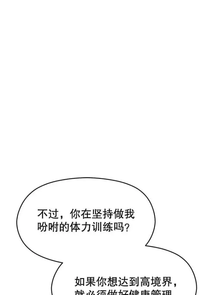 漫画《超越回归的大魔导师》99.发现端倪第88张图