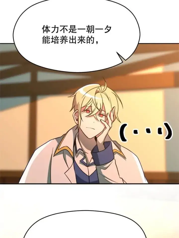 漫画《超越回归的大魔导师》99.发现端倪第92张图